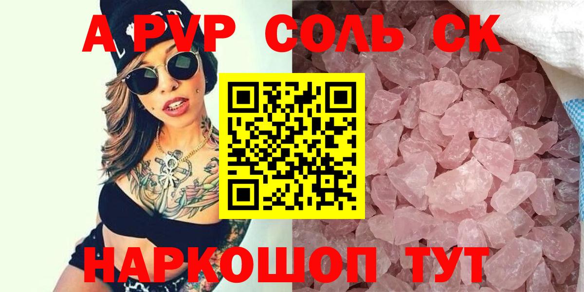 Альфа ПВП Crystall  закладка  Жигулёвск  A-PVP  Альфа ПВП крисы CK  Вход с VPN 