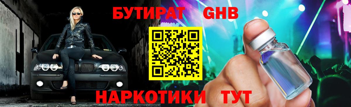 Бутират  Вход с VPN  Жигулёвск  Бутират BDO 33% 