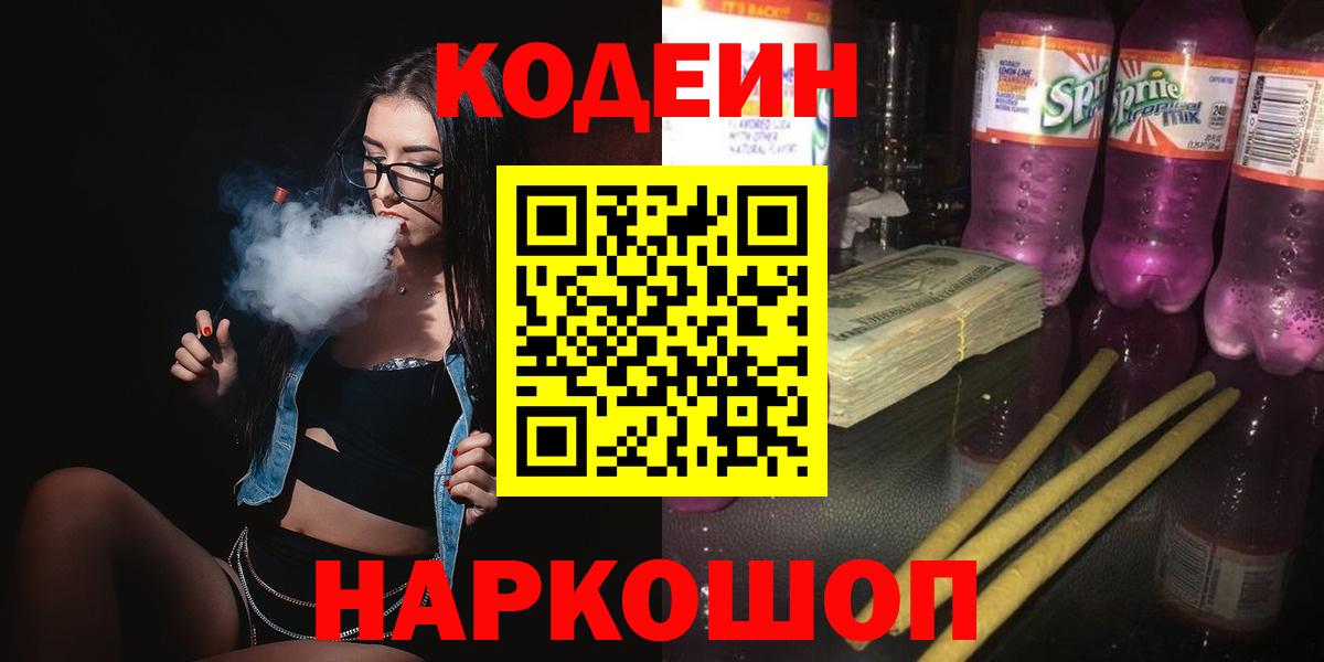 Жигулёвск  Кодеин напиток Lean (лин)  Вход с VPN  Кодеин напиток Lean (лин) 