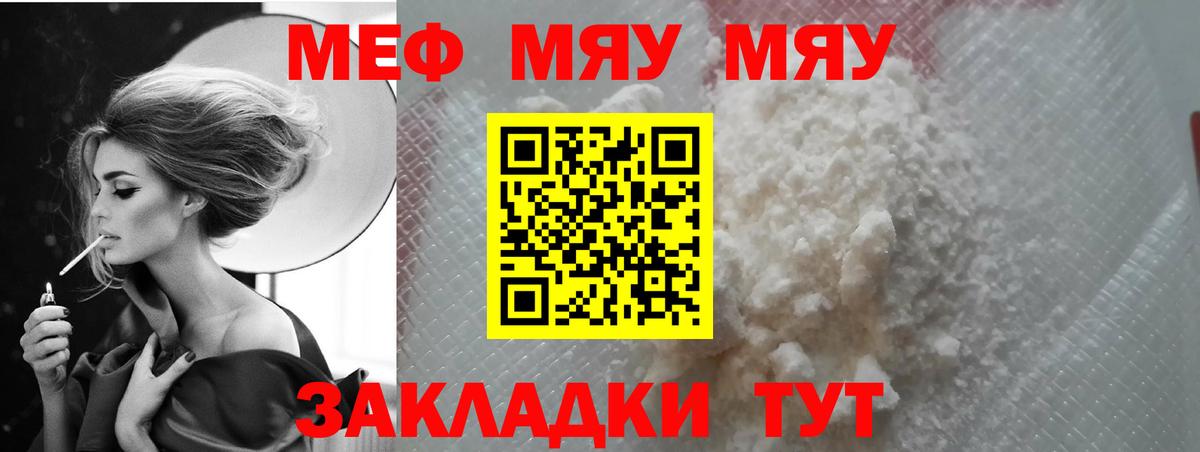 Жигулёвск  МЕФ VHQ  МЯУ-МЯУ  дарнет шоп  Вход с VPN  Меф мяу мяу 
