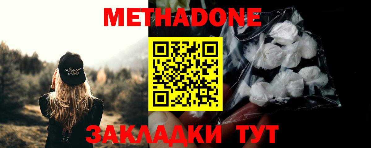 Метадон мёд Жигулёвск