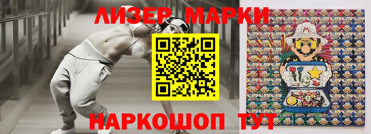 Наркотические марки 1,5мг Жигулёвск